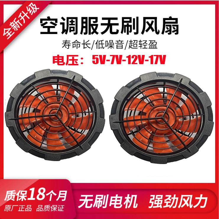 Bộ đồ điều chỉnh gió không có quạt 9 cánh để gỡ bỏ 5V 7V 12V fan hâm mộ tốc độ cao 6.000 fan