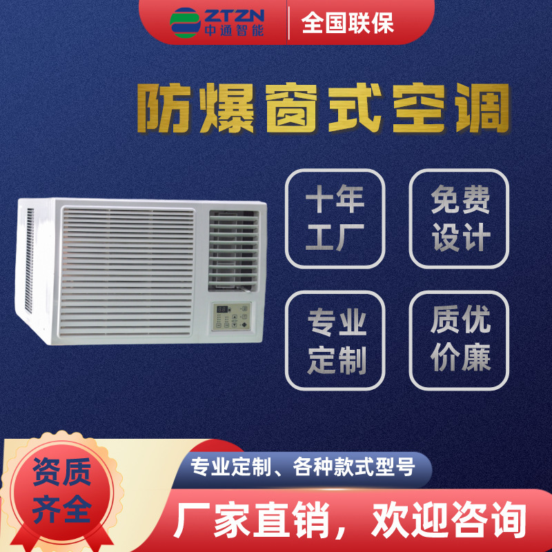 1 P/1.5P/2P/3P Detonated Window Air Conditioning Unit 1P/1.5P/2P/3P Industrial petrochemical warehouse