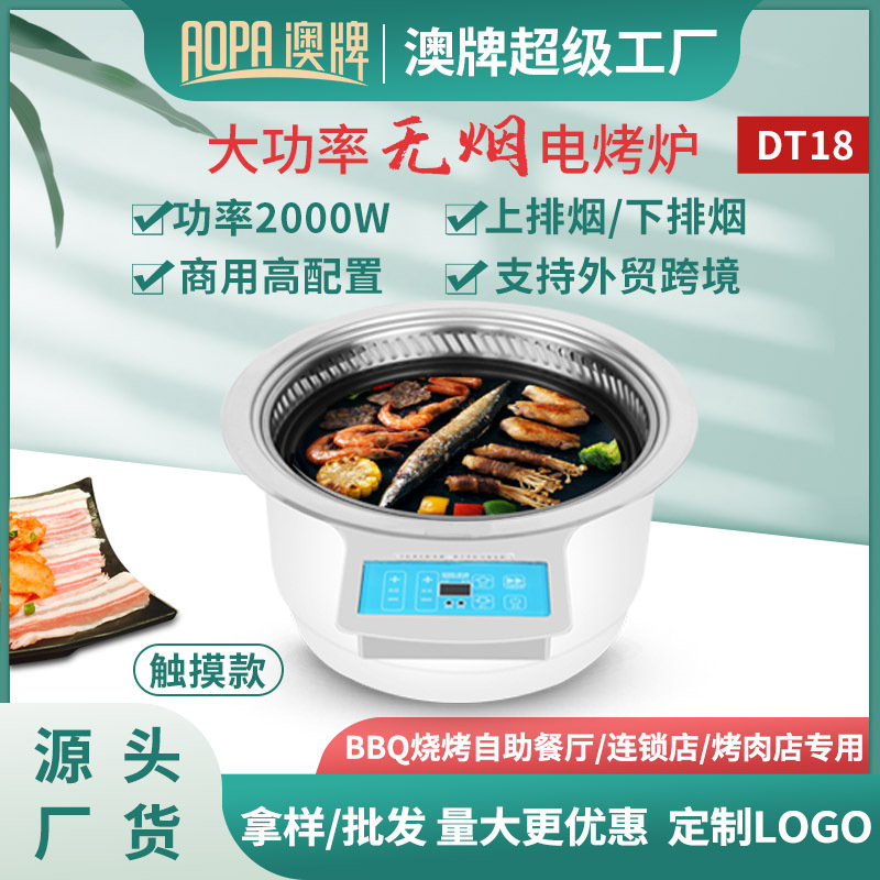 澳牌DT18无烟电烧烤炉韩式嵌入式自助电烤肉炉下排烟BBQ商用2000W