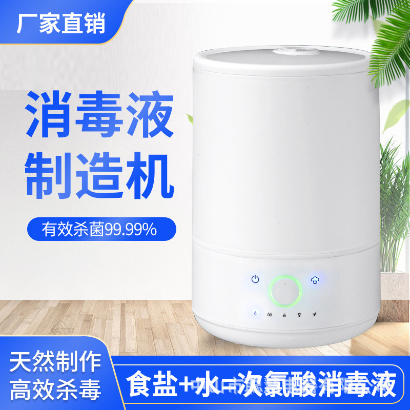 Antigen home ultrasonic fumigator, high capacity sub-sodium chloride sprayer