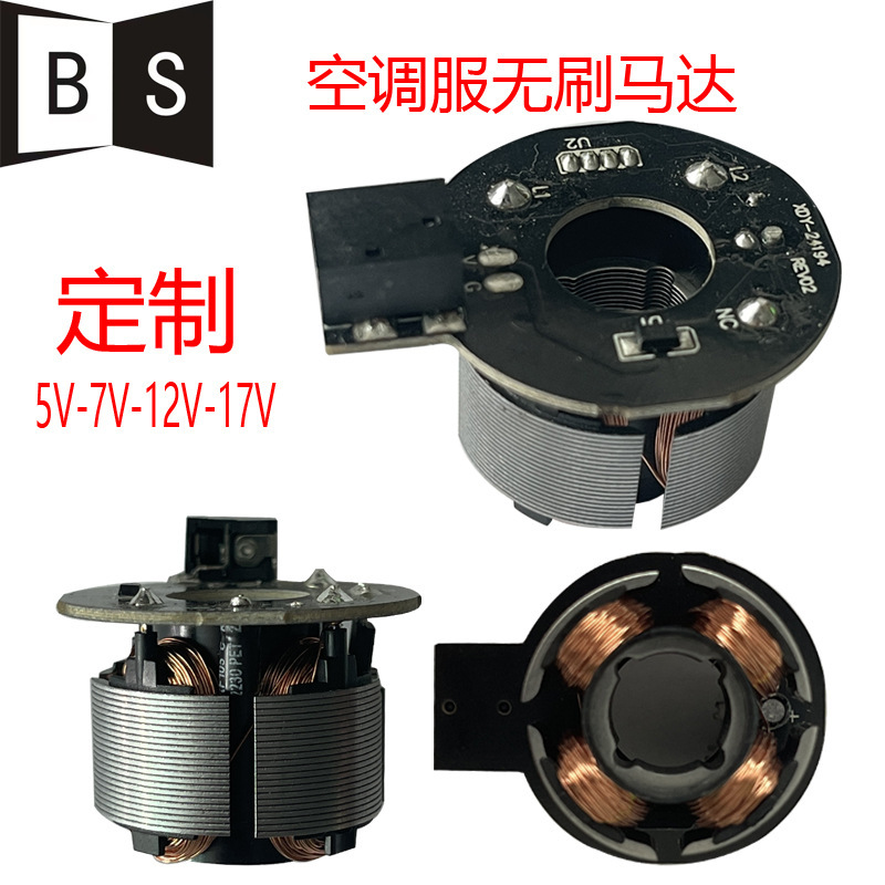 Bộ điều hòa không khí quạt điện 5V/7.4V/12V động cơ không trải nhựa