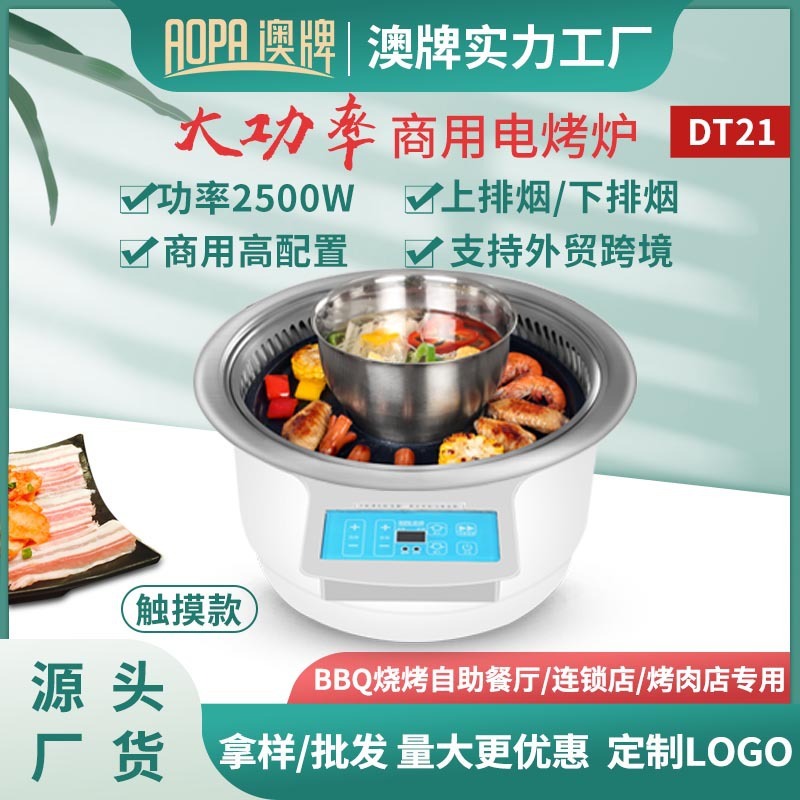 澳牌DT21无烟韩式嵌入式自助电烤肉炉下排烟BBQ商用电烧烤炉2500W