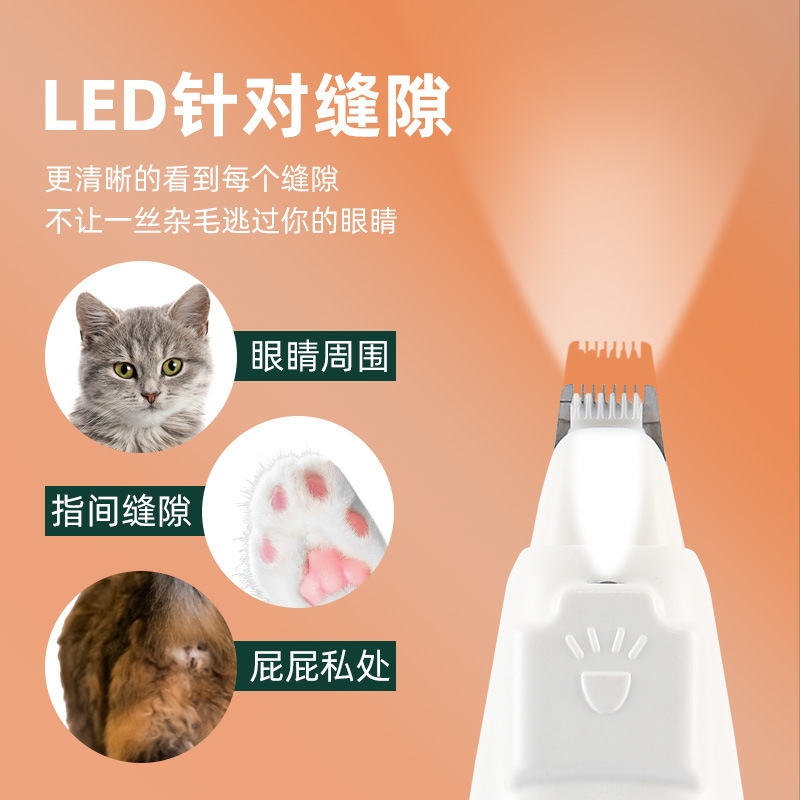 LED宠物剃脚毛器猫咪脚毛修剪器狗狗脚掌剪毛可拆卸式LED