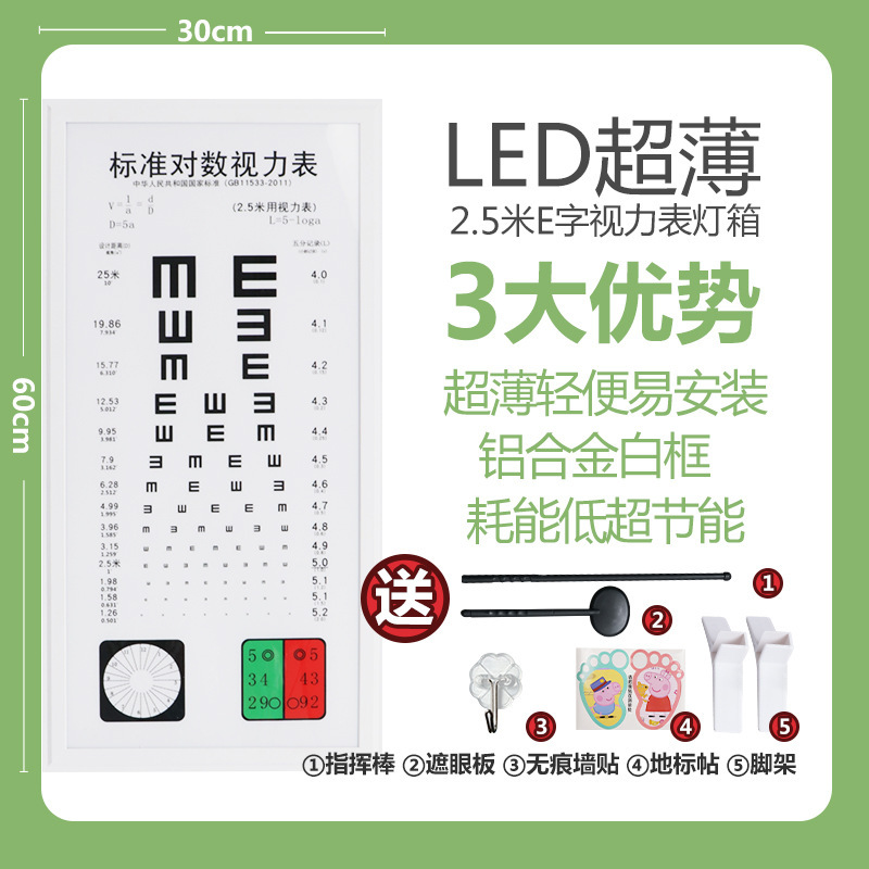 視力表燈箱LED標準家用2.5成人兒童多功能掛圖卡通學校測視力表