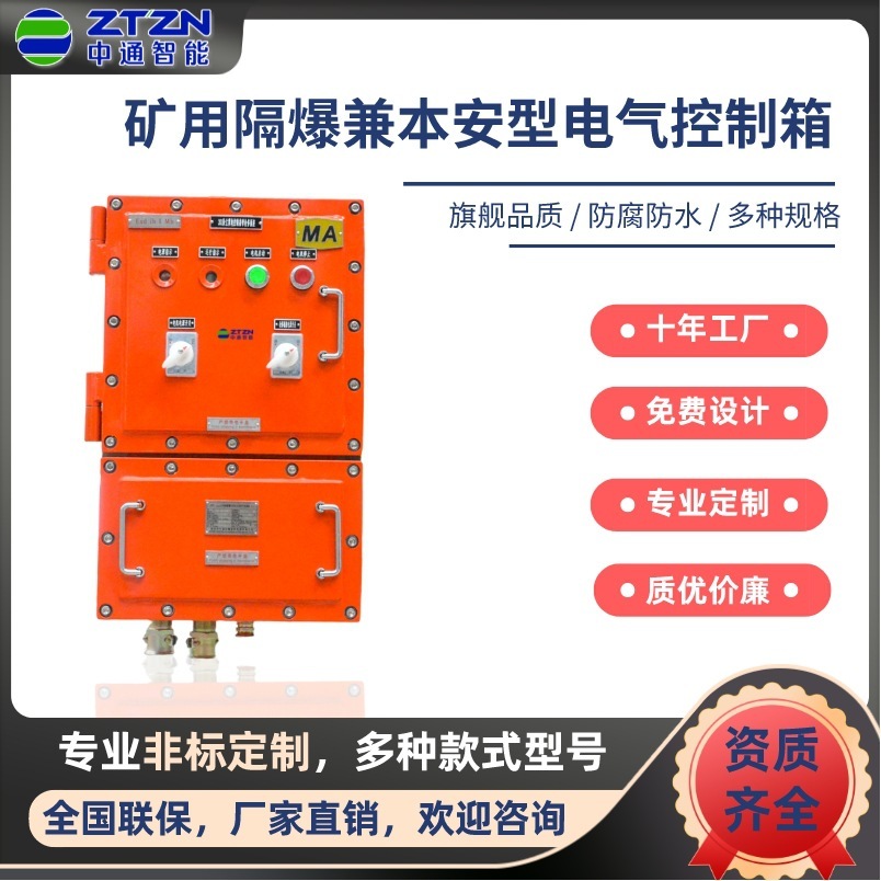 An implosion-proof-control box under the coal well.