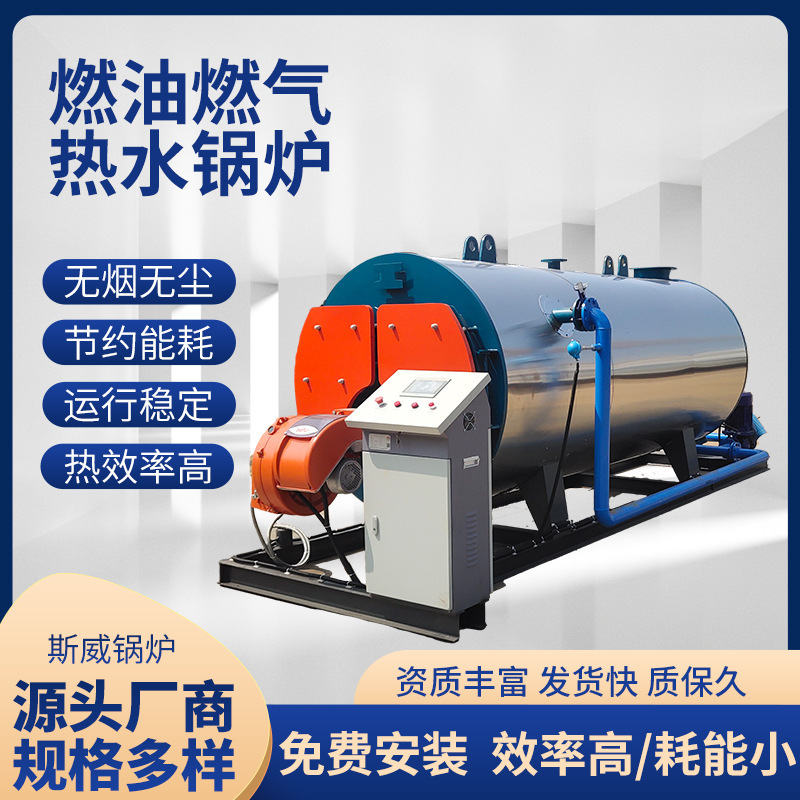 供應熱水鍋爐 燃氣熱水鍋爐 燃油熱水鍋爐 供暖鍋爐 熱水鍋爐廠家