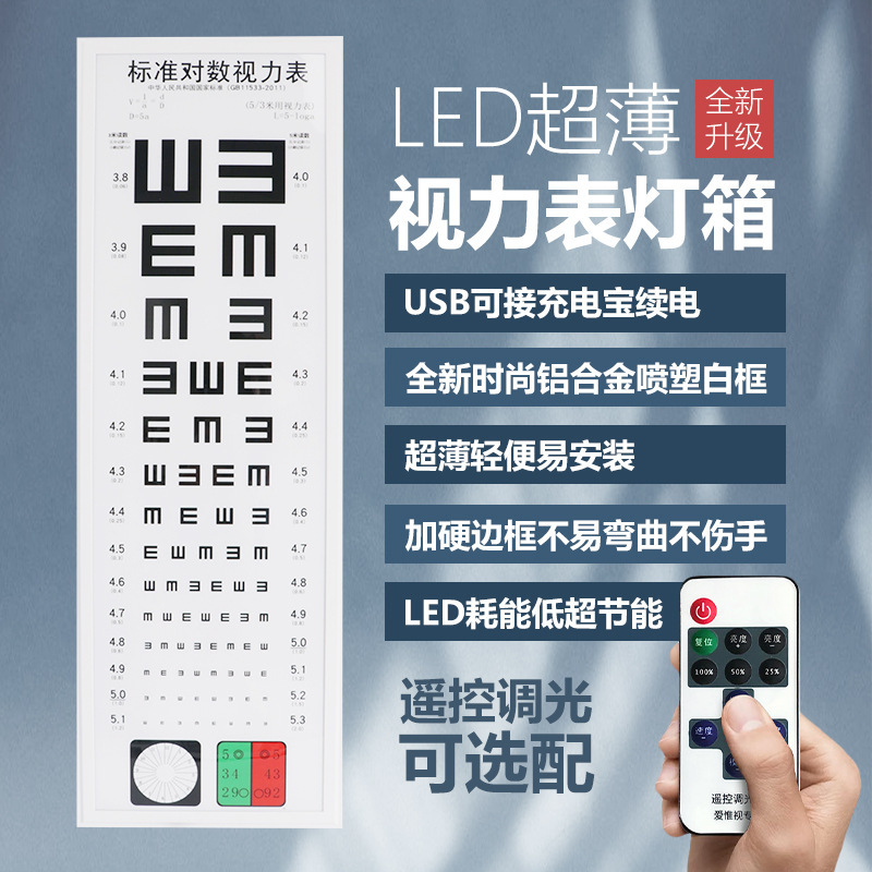 【來圖定製】國際標準2.5米5測視力表燈箱超薄led兒童E字定做批發