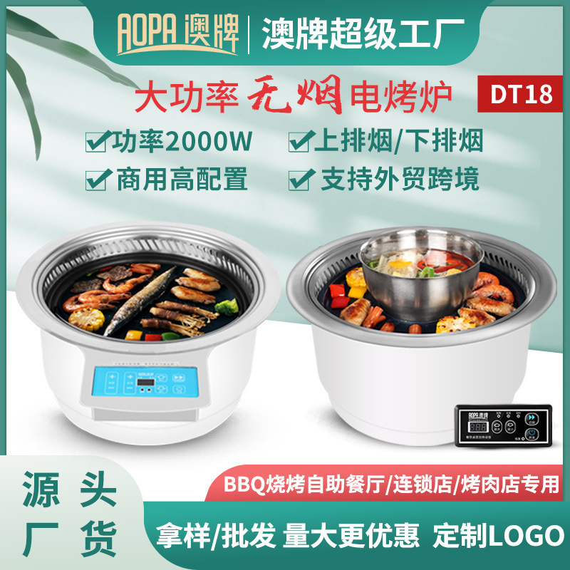 澳牌DT18无烟电烧烤炉韩式嵌入式自助电烤肉炉下排烟BBQ商用2000W