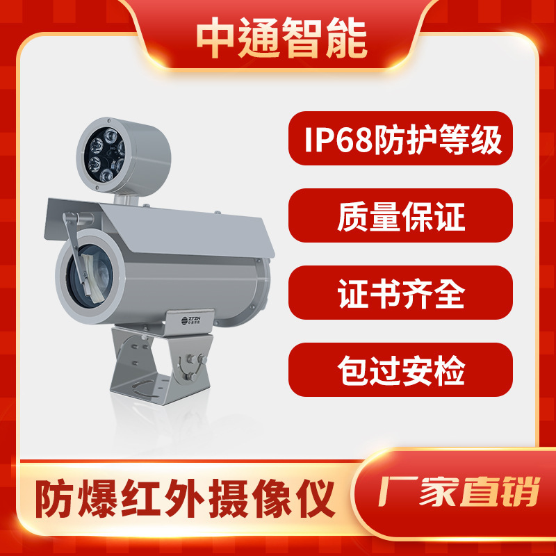 Wholesale of a high-intensity high-end 304 stainless steel blast surveillance camera for medical chemicals