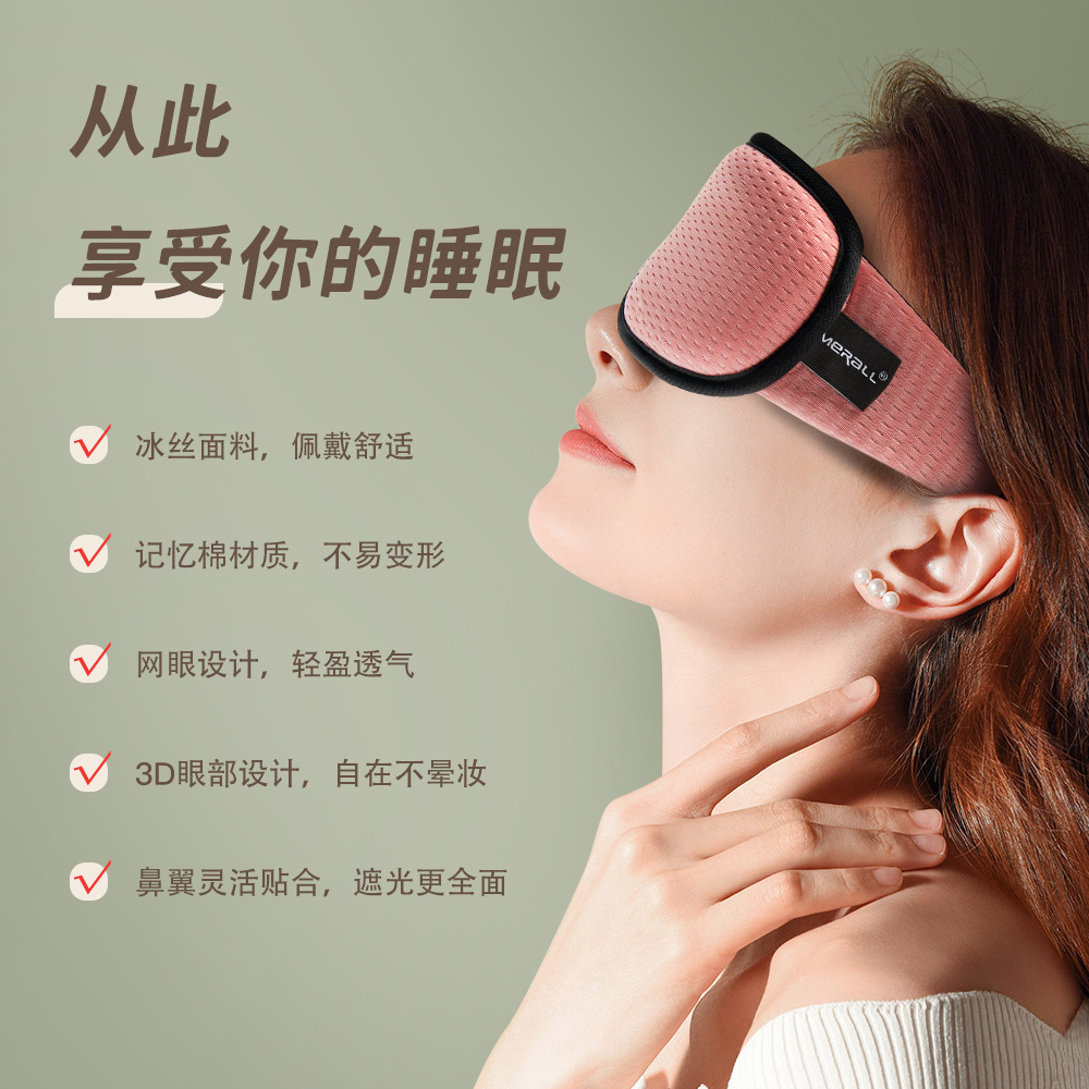 橙風 3D SLEEP MASK 真3D眼罩透氣遮光立體貼合睡眠首選 跨境熱賣