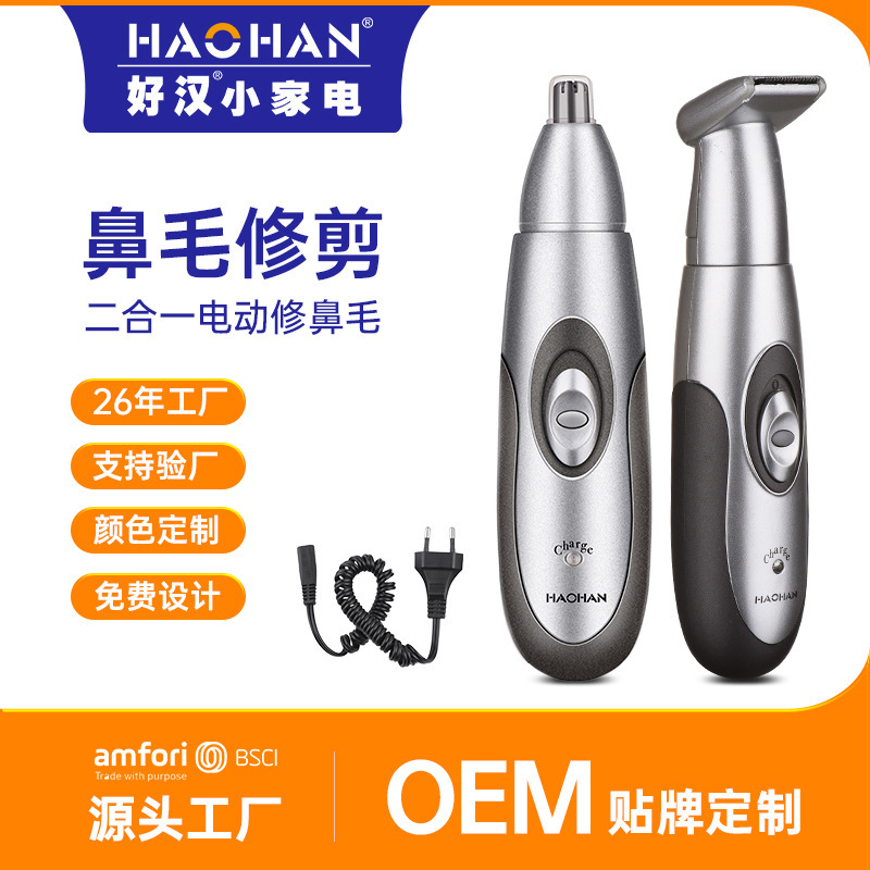 Good man, two-in-one electric ear, nose, hair cutter, cross-border man, nose, hair cutter.