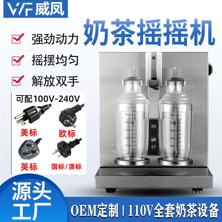 Cross-border for the direct sale of 110V milk and steel shaker, double-wielder.