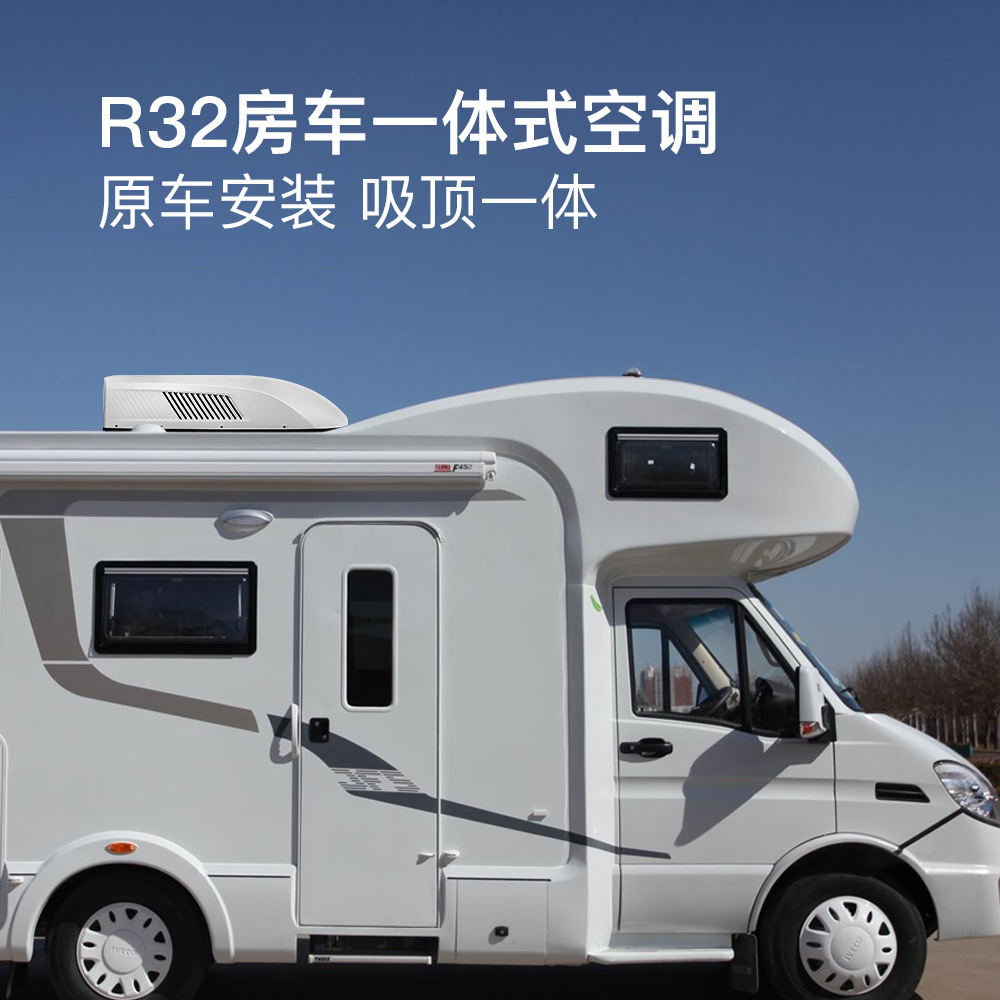 跨境格力房車空調R32冷暖一匹車載空調一體機 RV Air Conditioner