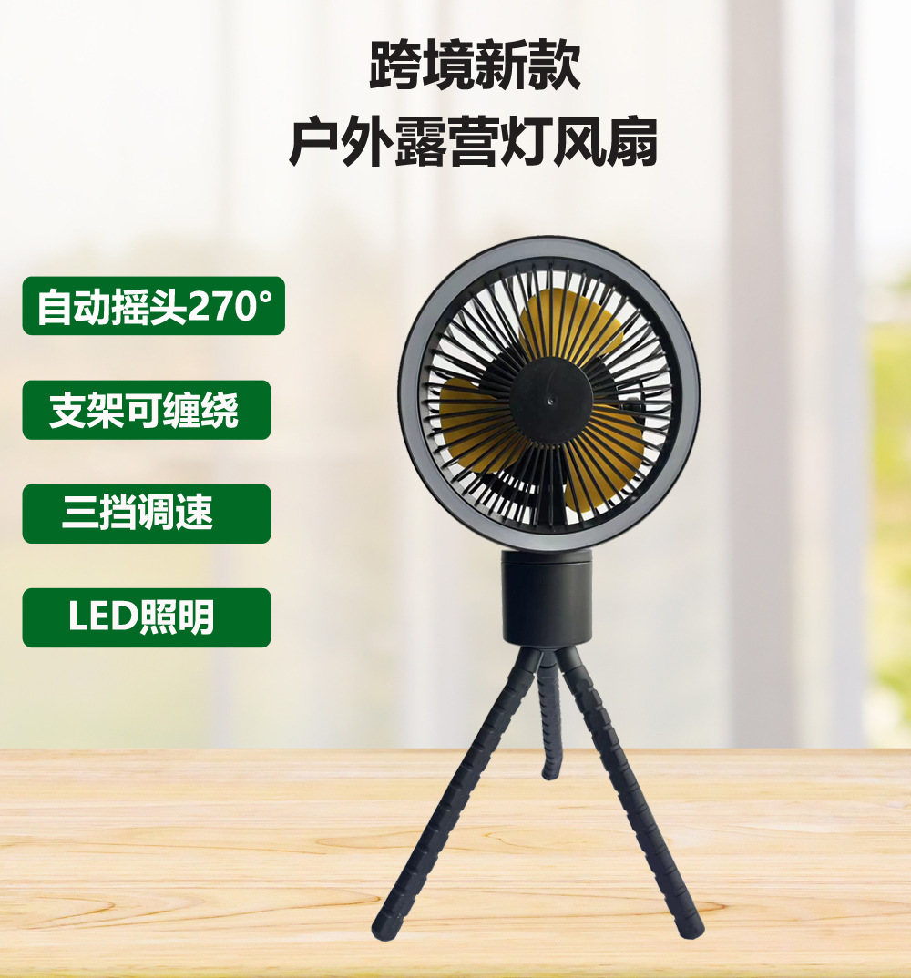 Quạt cắm trại ngoài trời xuyên biên giới mới có thể lắc quạt với lều quạt điện đa năng nhẹ