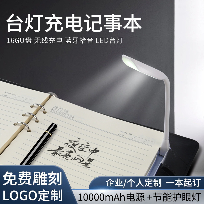 LED台灯现货多功能充电笔记本U盘记事本商务送礼套装可定 制logo