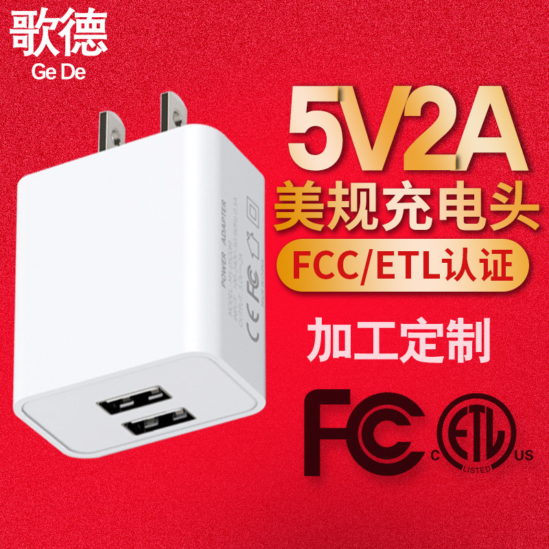 Thứ tự qua FCC/ETL xác thực của 5v2a United States double-port 10w điện thoại nạp cá nhân dùng usb