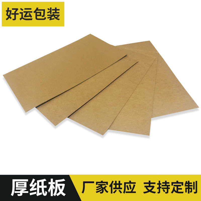 FSC認證加厚實心複合紙板物流運輸托盤紙板高強度防水牛皮紙