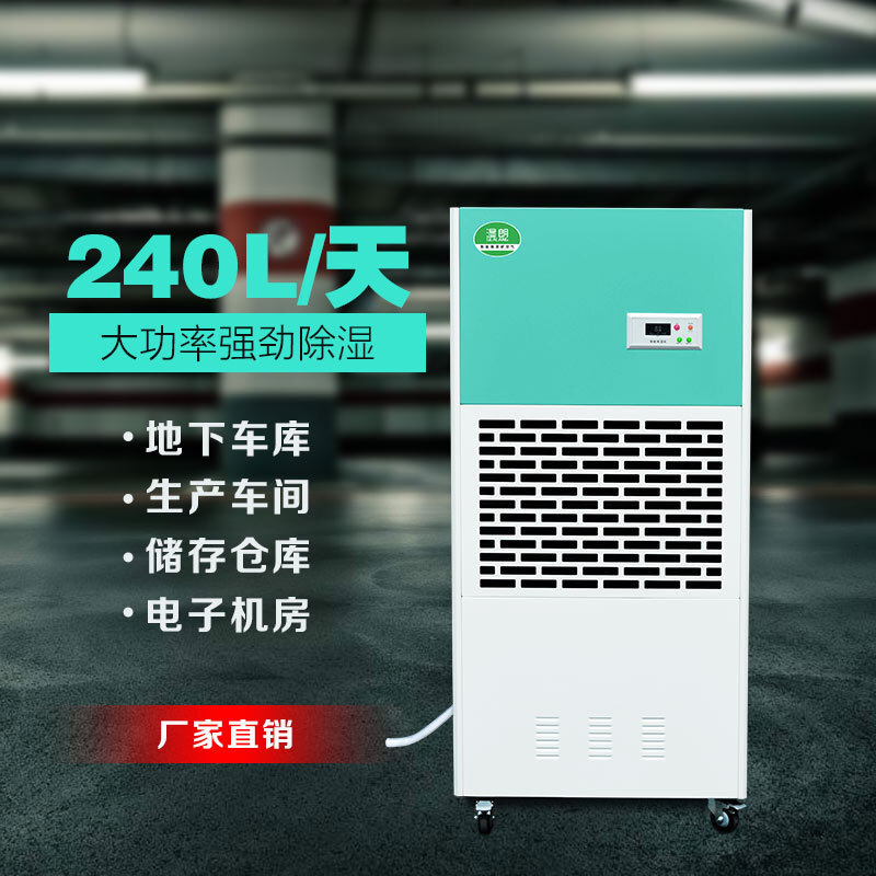 落地式工業用除溼機地下室食品車間倉庫防空洞烘乾速幹除溼機設備