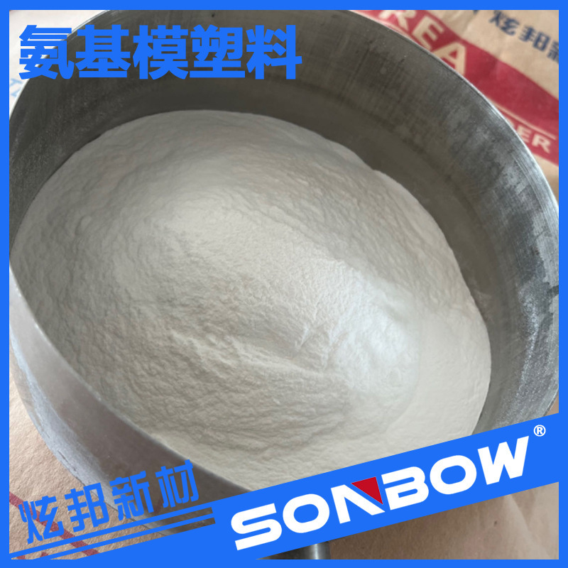 氨基模塑料粉 電玉粉模壓料 A1脲醛樹脂粉 白色粉料UF 炫邦新材料