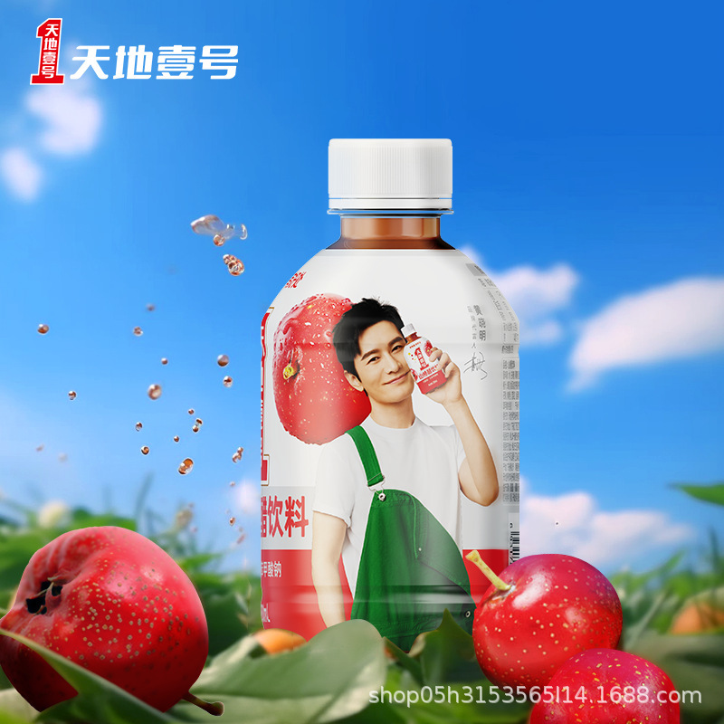 天地壹号山楂醋饮料280ml*15罐整箱酸甜可口解腻夏日饮品批发