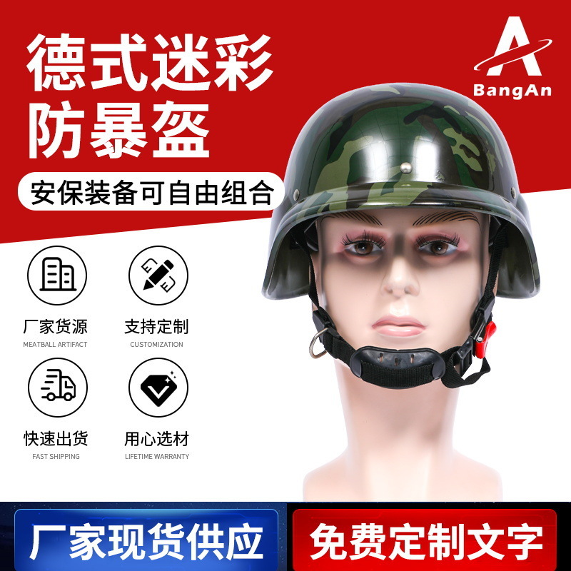 Patrol duty security helmets, security helmets, riot control helmets, German camouflage helmets.