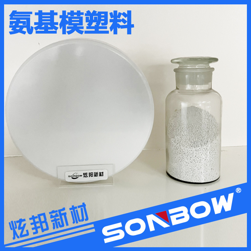 炫邦廠家直供氨基模塑料UF脲醛蓋板模壓料電玉粉顆粒歐洲白蓋板料