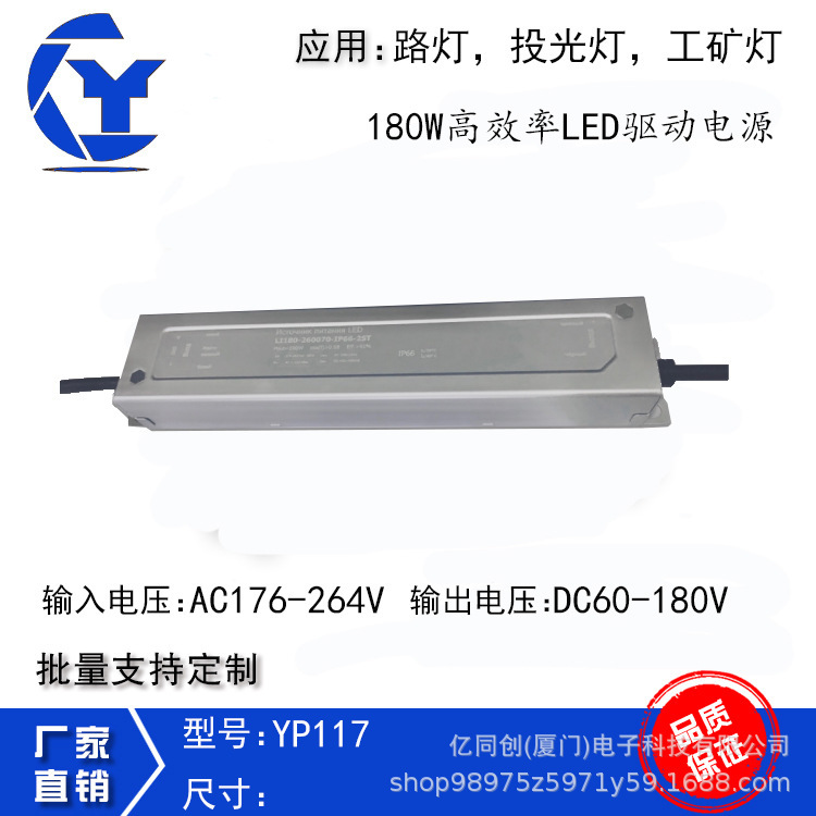 高效率180W  LED驱动电源，适合路灯，投光灯