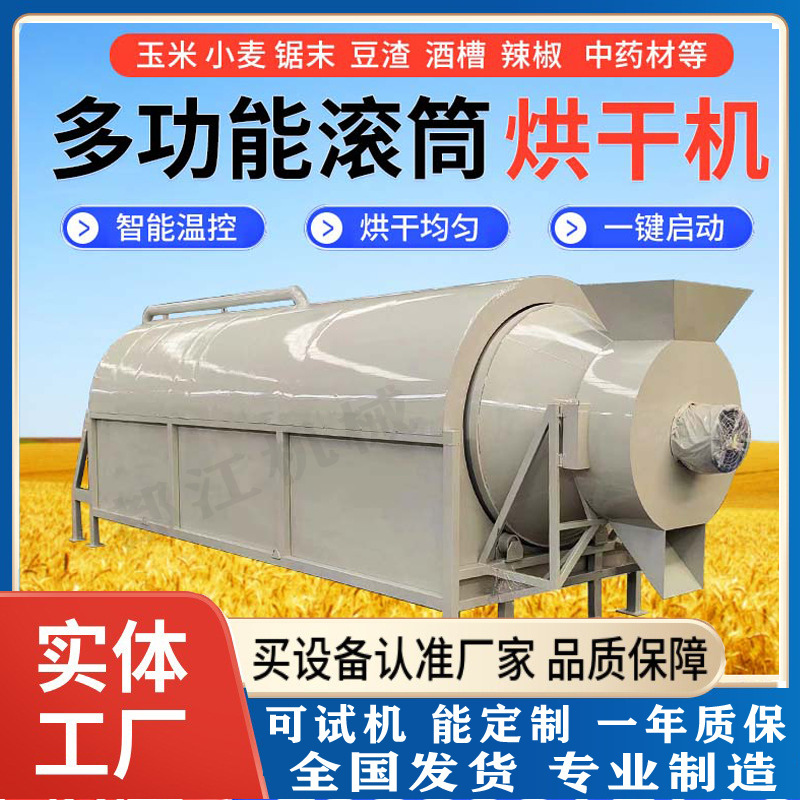 Food industry 1 ton 2 ton 3 ton of corn wheat soybean slag dryer metal slag drying equipment