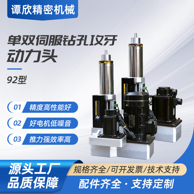 伺服鑽孔動力頭  92 型雙伺服打孔攻絲機氣動自動鑽孔功牙機數控