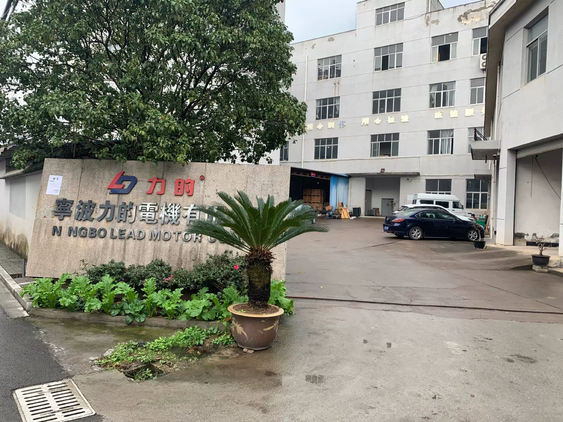 Công ty TNHH Điện lực Ninh Ba