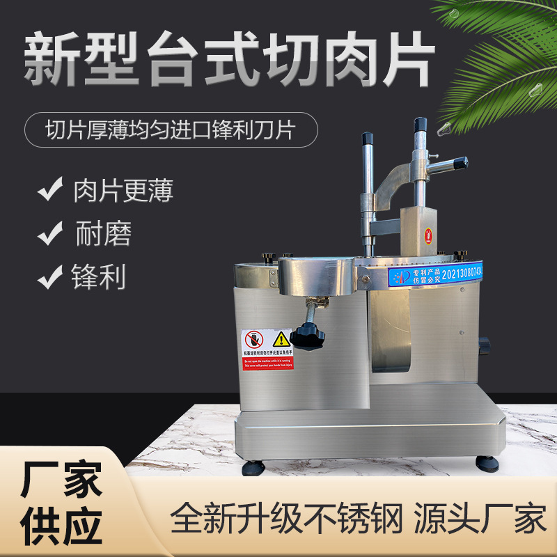 Slicing meat tablets, commercial stainless steel, all self-crushing fat cow and goat rollers, meat cutter.