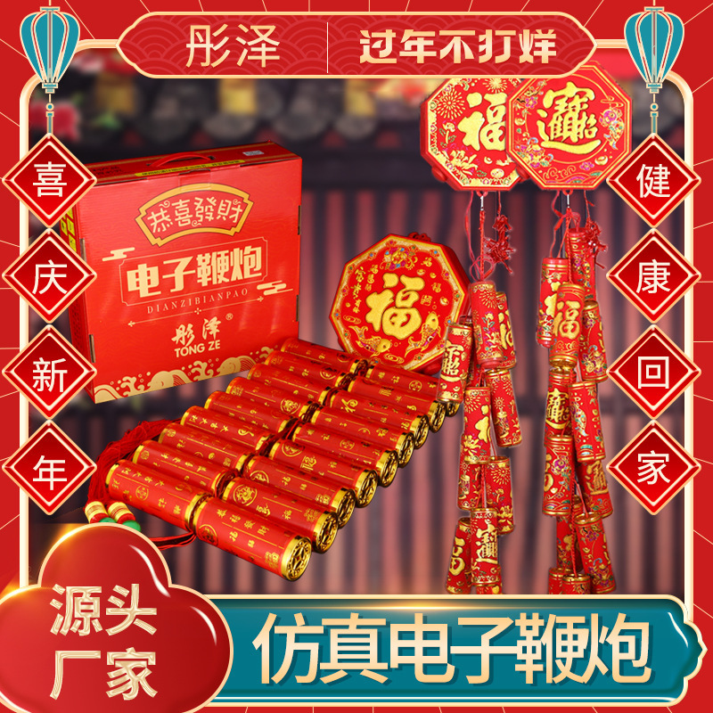 Imitation of the distribution of live e-barrelled electric firecrackers with blast head e-blows