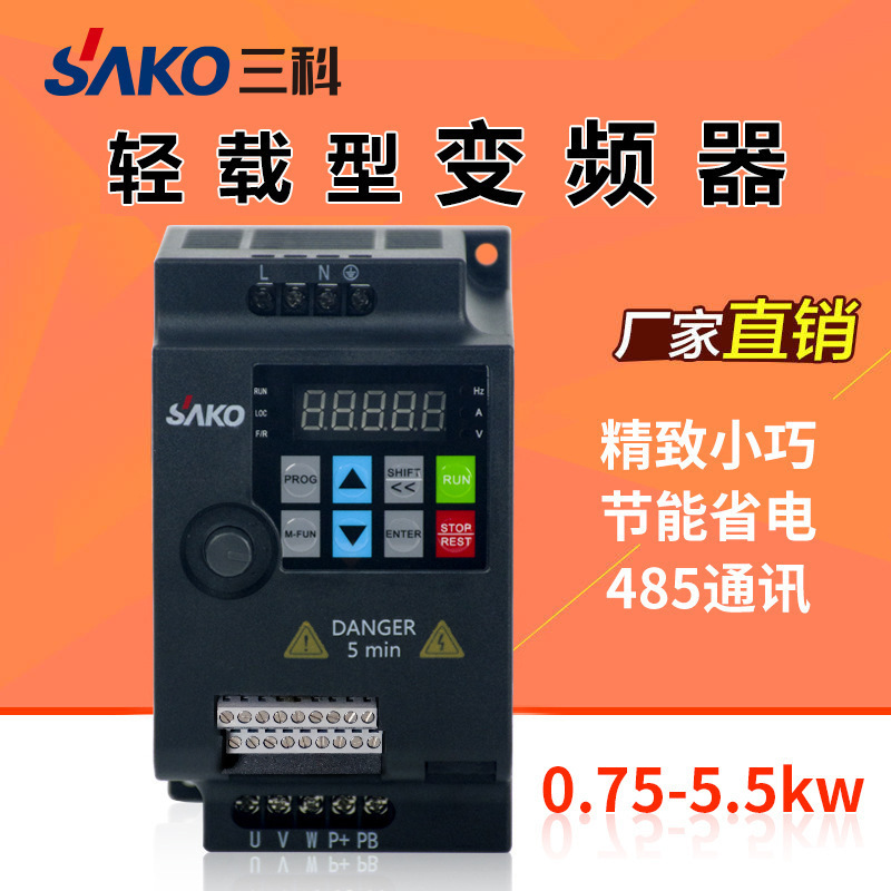 三科变频器0.75/1.5/2.2/4/5.5KW单相220V三相380V轻载电机调速器