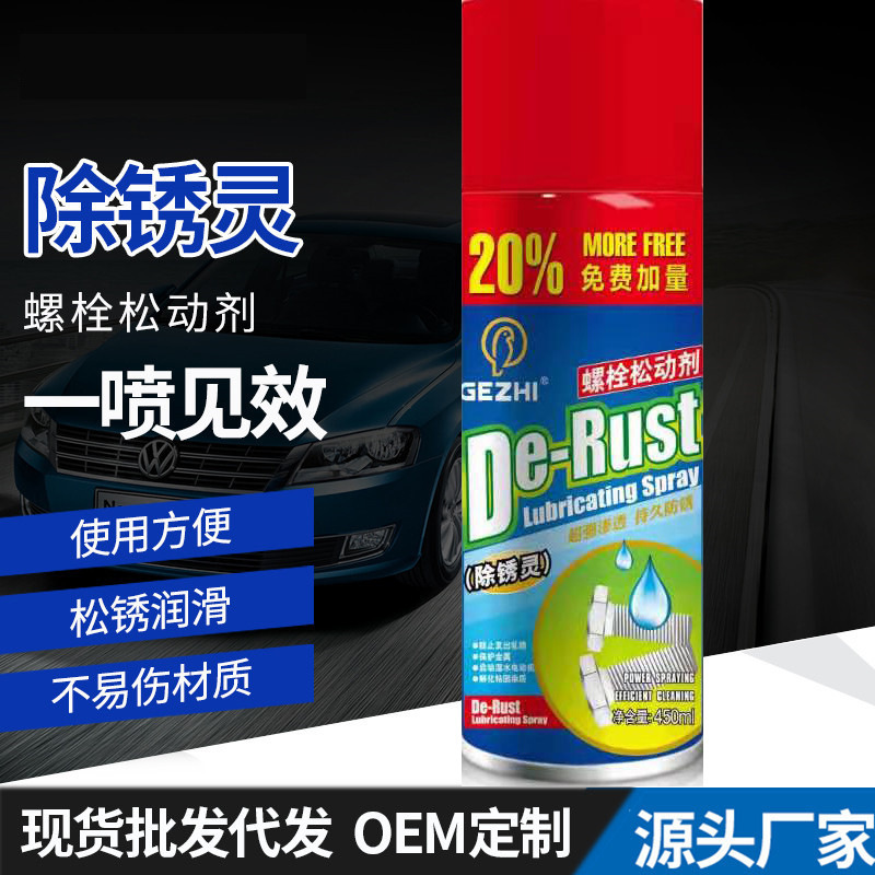 除锈剂润滑剂螺栓松动剂润滑油车窗润滑剂螺栓金属防锈油除铁锈