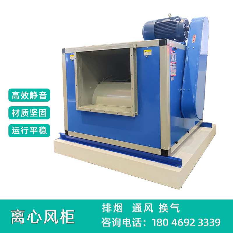 Industrial centrifugal ventilator tank, gas-smoke cabinet-type centrifuge