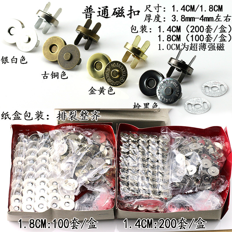 批发10mm磁扣14mm 18mm吸扣 磁铁扣 箱包钱包磁性按扣 四色可选