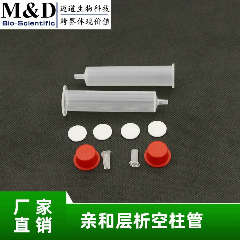 厂家供应亲和层析空柱管 实验室样品过滤柱 层析柱