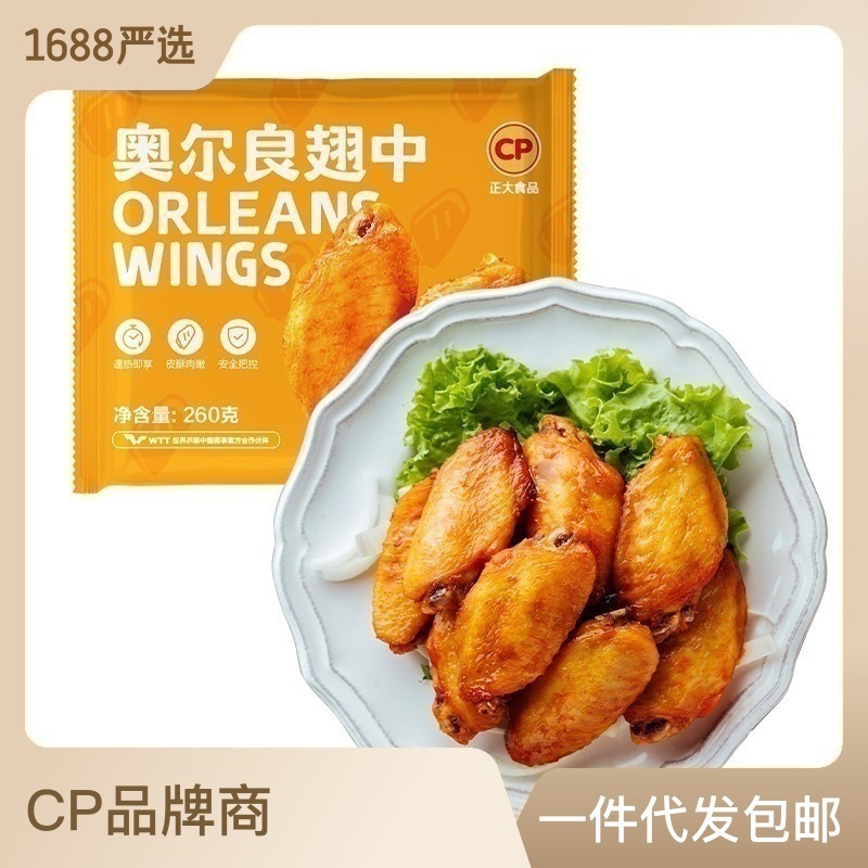 260g*3bags of Orléans' wings cp's big, prefabricated, semi-finished chowder wings.