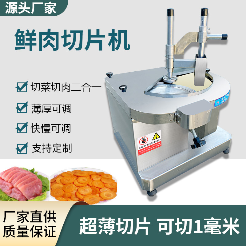 Slicing meat tablets, commercial stainless steel, all self-crushing fat cow and goat rollers, meat cutter.