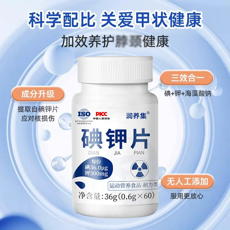 Các bảng đá Potasium từ nhà máy gốc được dùng để ổn định việc phân phối toàn bộ hộp đựng các bảng cân bằng iocholine.
