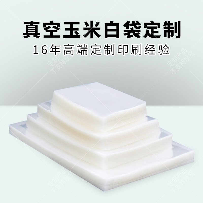 High resistance aluminum-separated corn high-temperature evaporation bag and transparent plastic bag for piercing vacuum corn bag