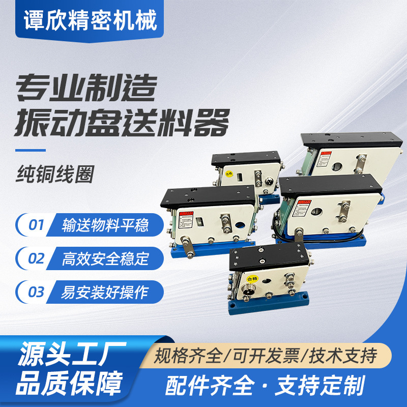 Vibration disc feeder. Vibration direct vibrating transmitter.