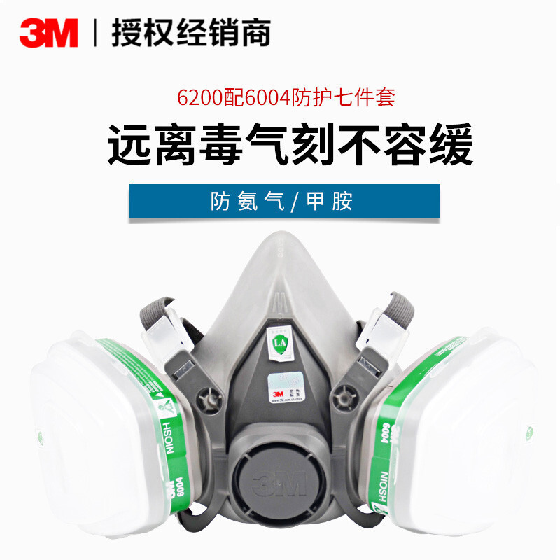 3M6200+6004防毒面罩防氨氣及甲胺氣體防護防毒面具