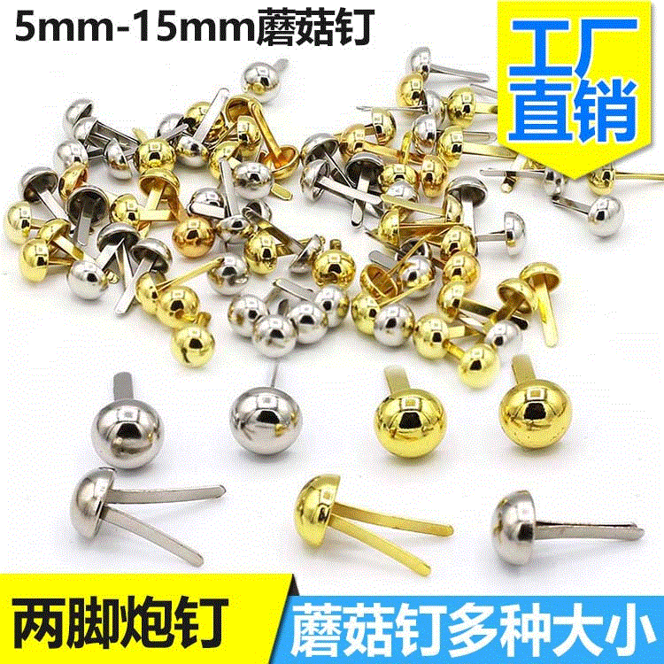 工厂直销圆头两脚泡钉箱包配件蘑菇钉长脚双脚钉5mm-15mm炮钉