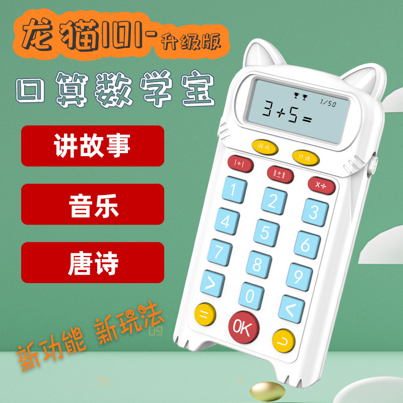 A new pop-up Dragon Cat children ' s calculator calculator