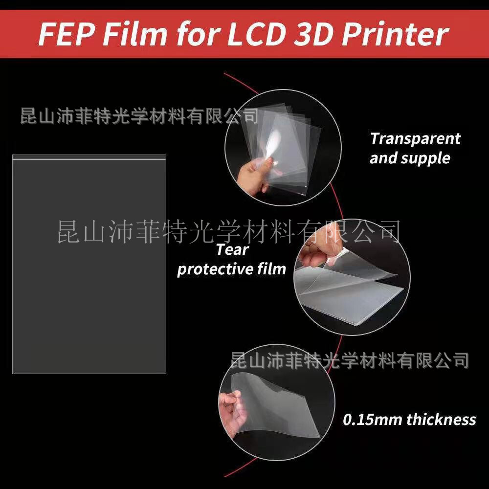 可冲孔光固化3D打印机fep离型膜 透光轻附粘性双面覆流延膜