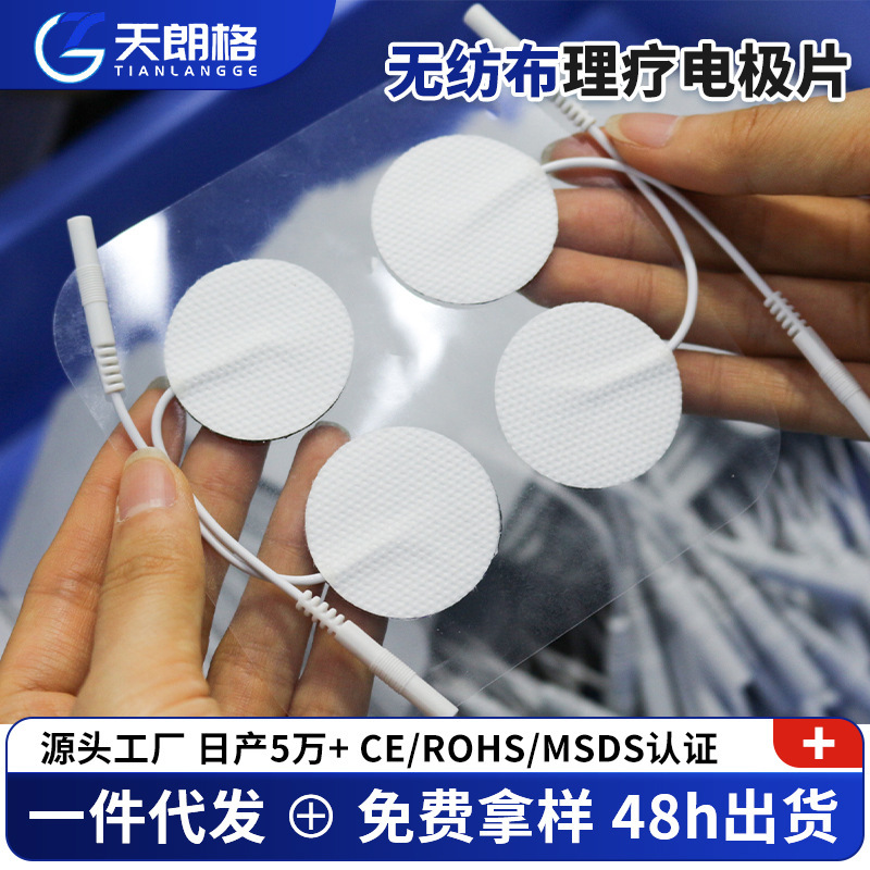 現貨批發電極片 3CM圓形無紡佈線式插針式理療貼片自粘電療電極片