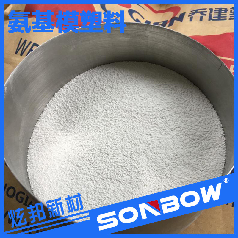 氨基模塑料電玉粉脲醛樹脂模壓塑料脲醛蓋板加工歐洲白原米顆粒