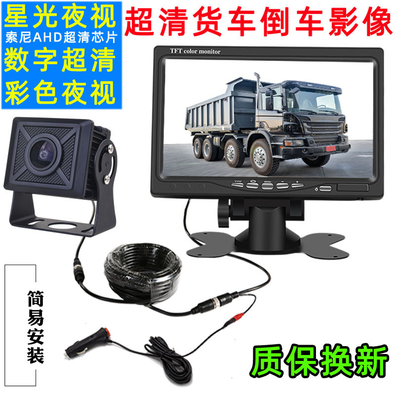 Truck roll-back image system 24v12V general-purpose carbus harvester with infrared high-level night vision cameras