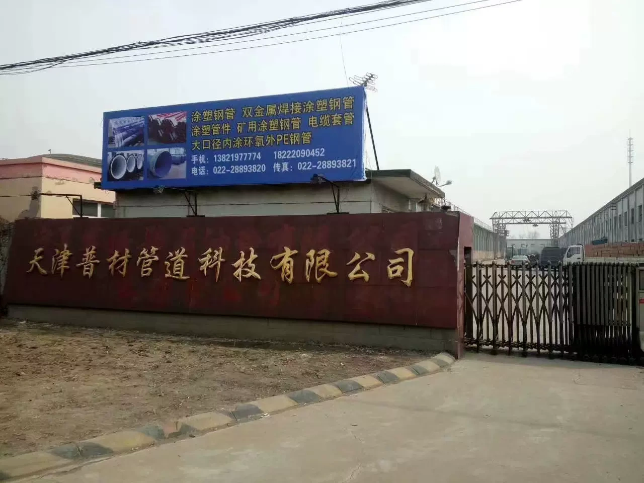 Tianjin Pipeline Technology Ltd.